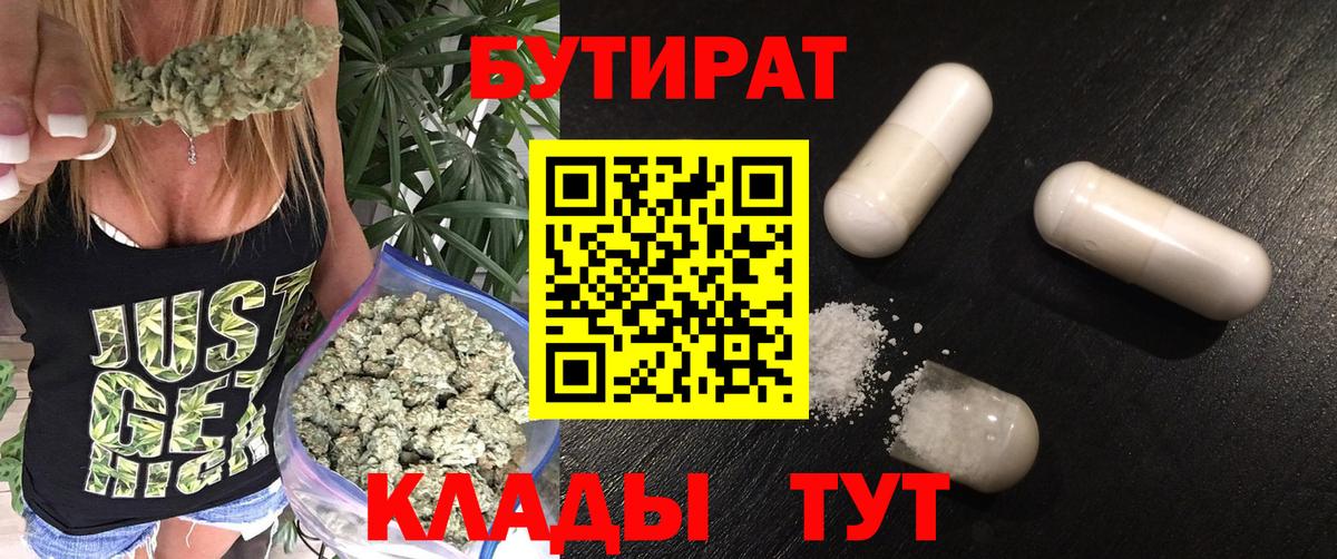 Бутират BDO Кудымкар