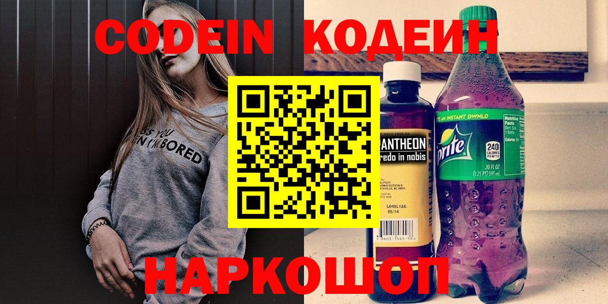 Кудымкар  Кодеиновый сироп Lean напиток Lean (лин)  Кодеин напиток Lean (лин)  Вход с VPN 