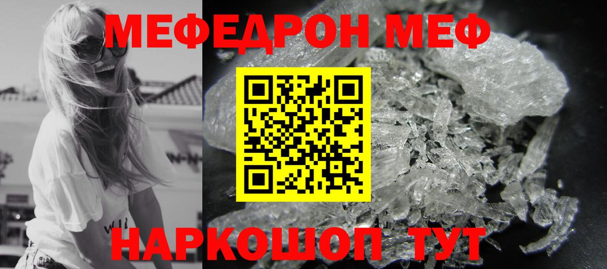 МЯУ-МЯУ  Мефедрон кристаллы  Вход с VPN  МЕФ  где продают   Кудымкар  МЕФ 4 MMC 